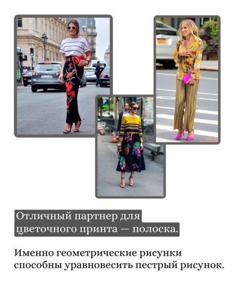 Цветы и полоска, горошек и клетка: Ксения Райская рассказала, как правильно сочетать принты