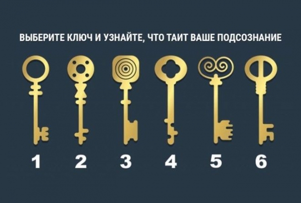 SЕСТВыбери ключкоторым откроешь мистический сундук и узнай КТО ты по жизни