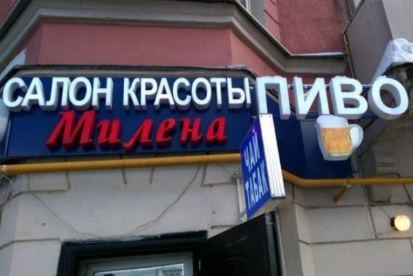 Выгодное соседство