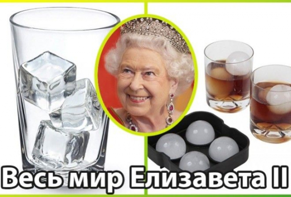 У королей свои причуды!