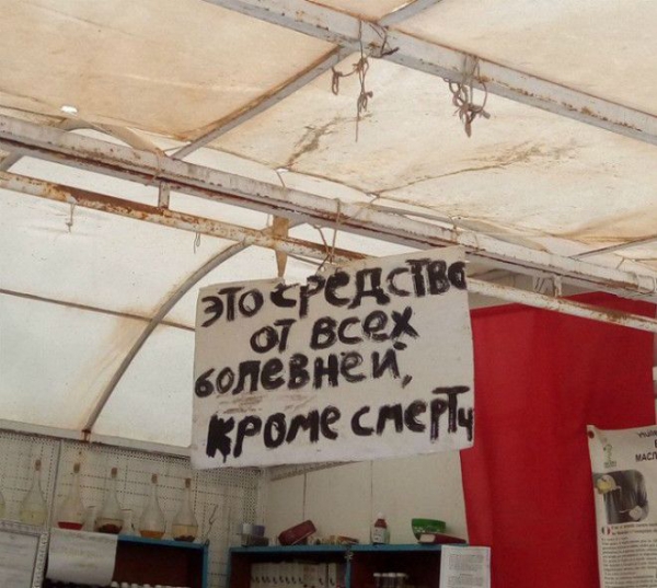 Секретное средство от всех болезней