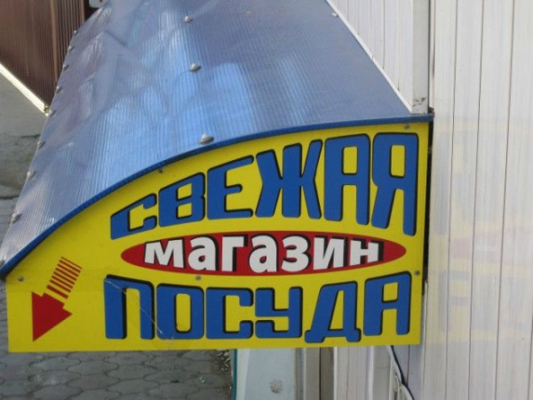А свежая - это вымытая или как? А свежая это вымытая или как