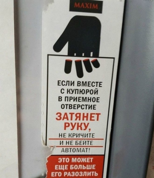 Внутри автомата живет зверь, не будите его! | Фото: pisez.com.