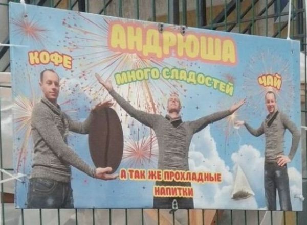 Смешные рекламные вывески