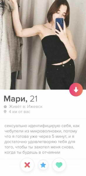 Забавные анкеты из "Тиндера" Забавные анкеты из "Тиндера"