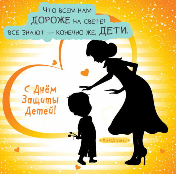Что всем нам дороже на свете? Все знают — конечно же, дети.