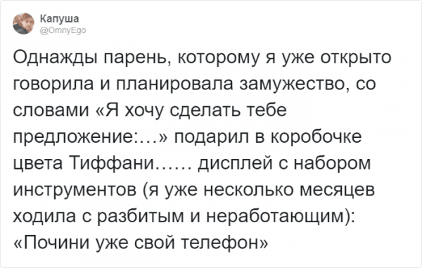 твит про дурацкий подарок твит про дурацкий подарок