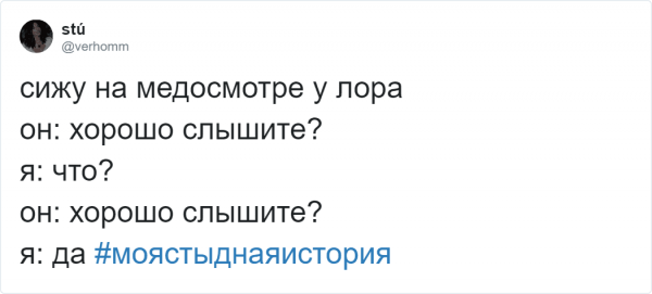 Флешмоб в Твиттере: "Моя стыдная история"