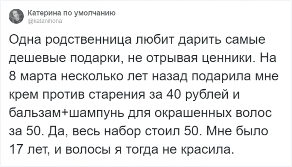 твит про дурацкий подарок твит про дурацкий подарок