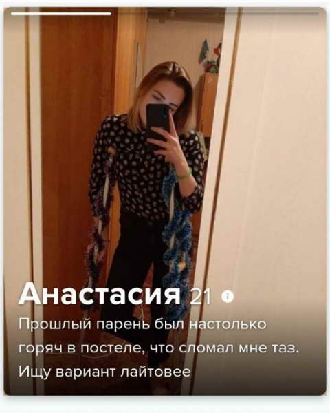 Забавные анкеты из "Тиндера" Забавные анкеты из "Тиндера"