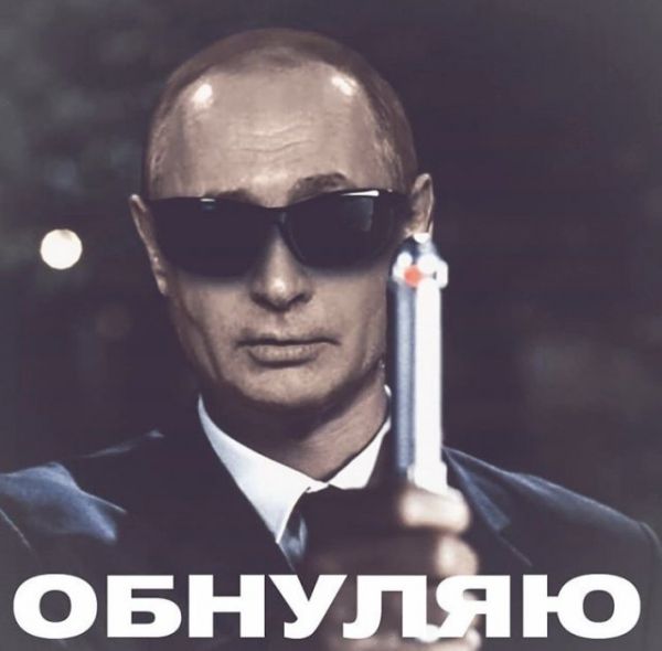 «Обнуляй и властвуй»: лучшие мемы Сети про обнуление президентских сроков Владимира Путина «Обнуляй и властвуй»: лучшие мемы Сети про обнуление президентских сроков Владимира Путина
