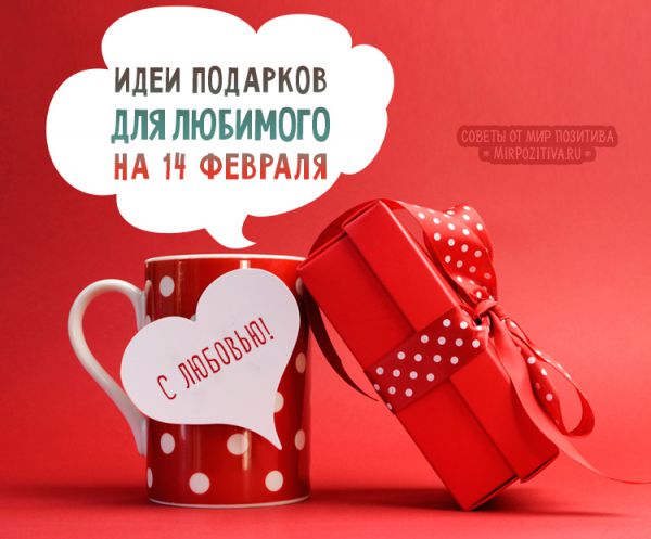 подарок для любимого