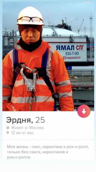 Забавные анкеты из "Тиндера" Забавные анкеты из "Тиндера"