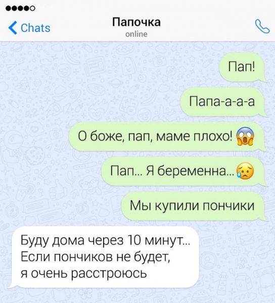 Забавные переписки с родителями Забавные переписки с родителями