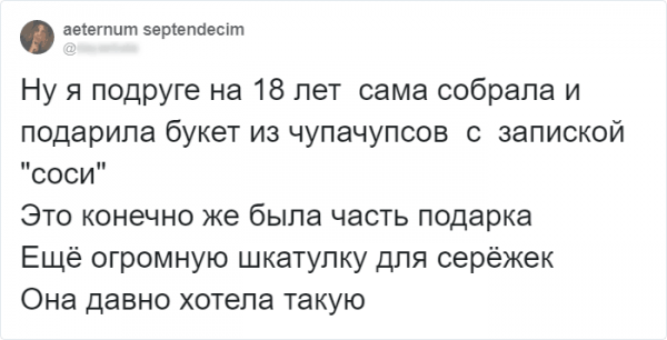твит про дурацкий подарок твит про дурацкий подарок