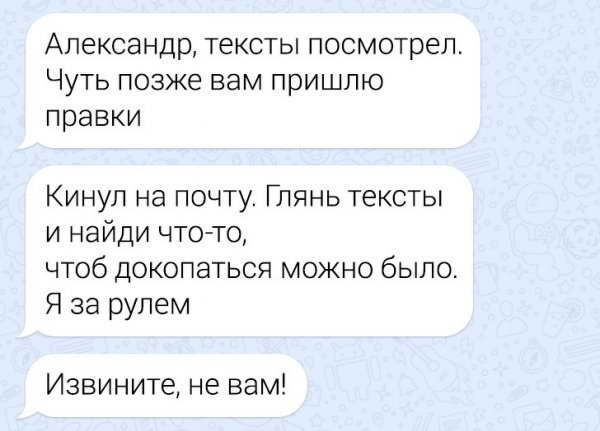 Подборка забавных переписок