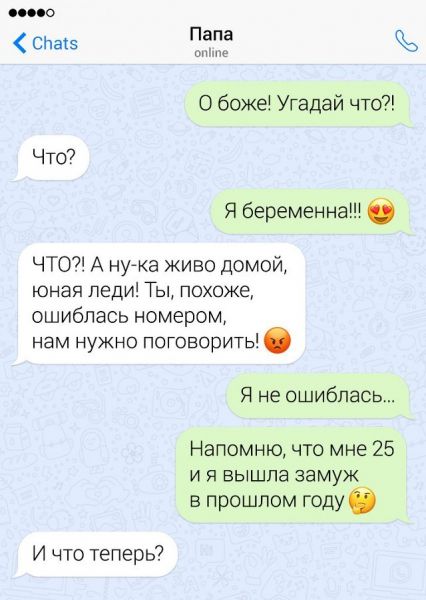 Забавные переписки с родителями