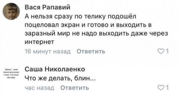 Реакция россиян на введение дистанционного голосования