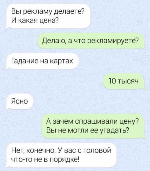 Подборка забавных переписок