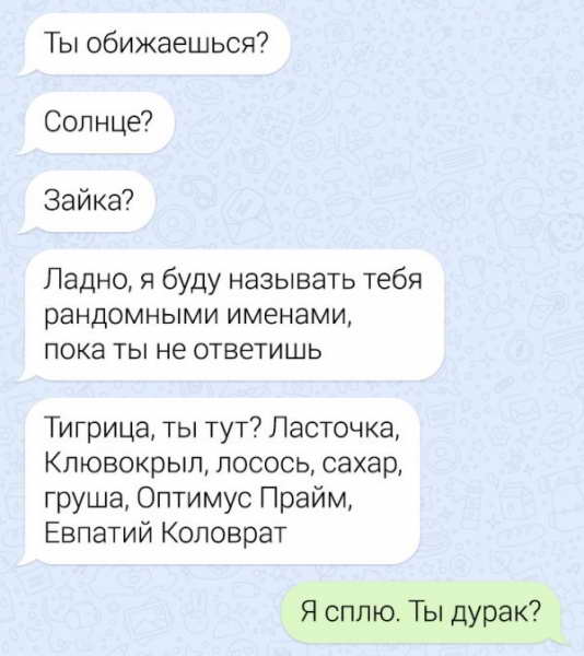 Подборка забавных переписок