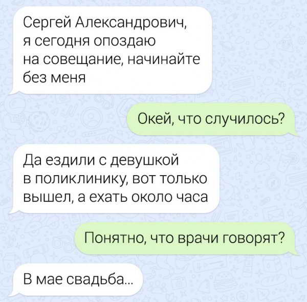 Подборка забавных переписок