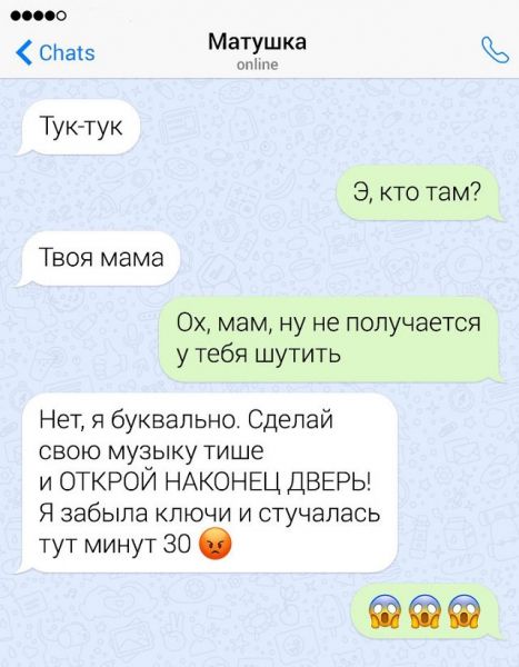 Забавные переписки с родителями Забавные переписки с родителями