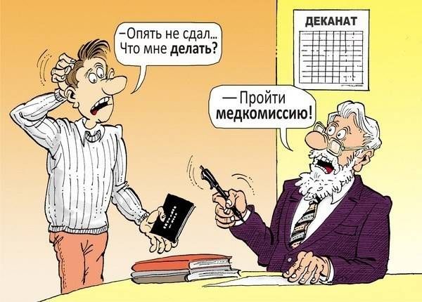 Прикольные картинки про студентов и преподавателей