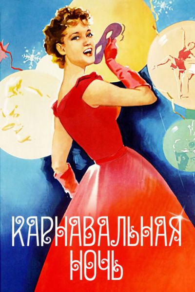 новогодние фильмы