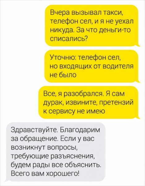 Подборка забавных переписок