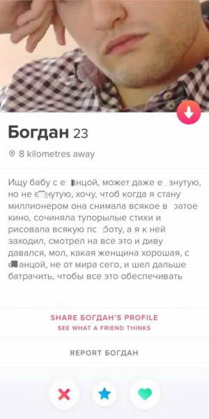 Забавные анкеты из "Тиндера" Забавные анкеты из "Тиндера"