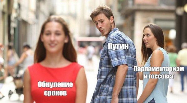 «Обнуляй и властвуй»: лучшие мемы Сети про обнуление президентских сроков Владимира Путина «Обнуляй и властвуй»: лучшие мемы Сети про обнуление президентских сроков Владимира Путина