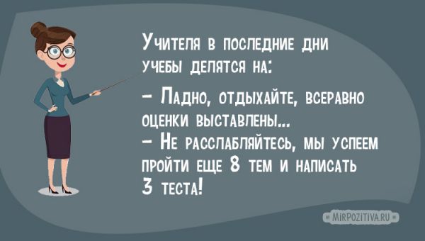 про учителей