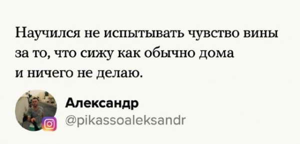 А чему вы научились на карантине?