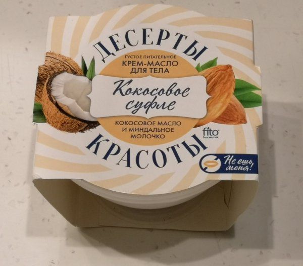 Крем-масло для тела