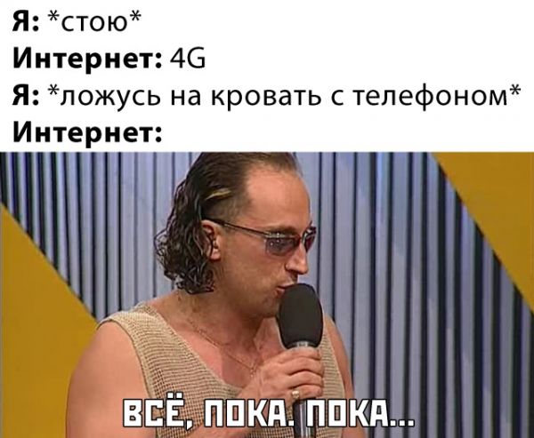 Шутка о 4G Шутка о 4G