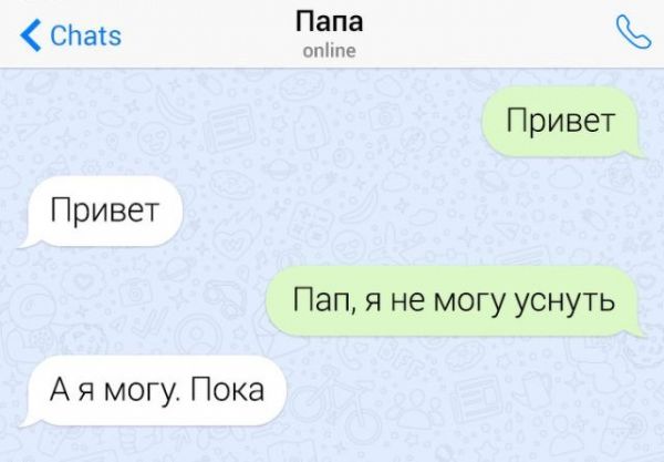 Подборка забавных переписок с папами Подборка забавных переписок с папами