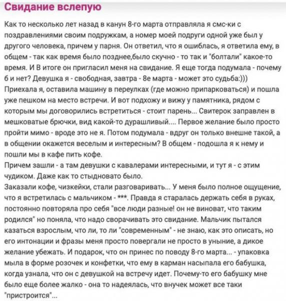 Смешные истории о свиданиях вслепую Смешные истории о свиданиях вслепую