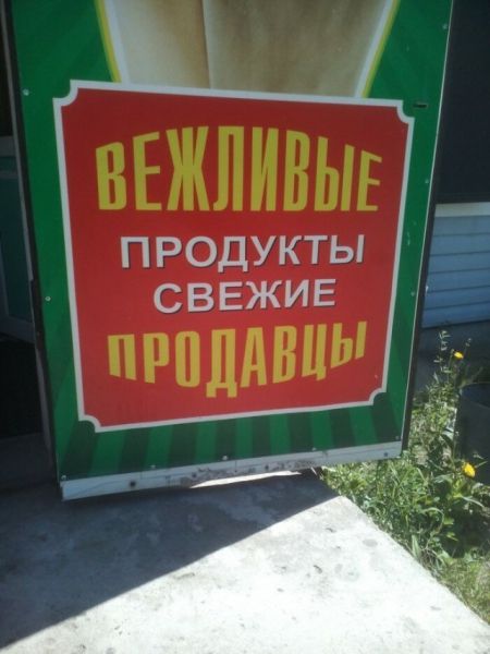 Смешные рекламные вывески