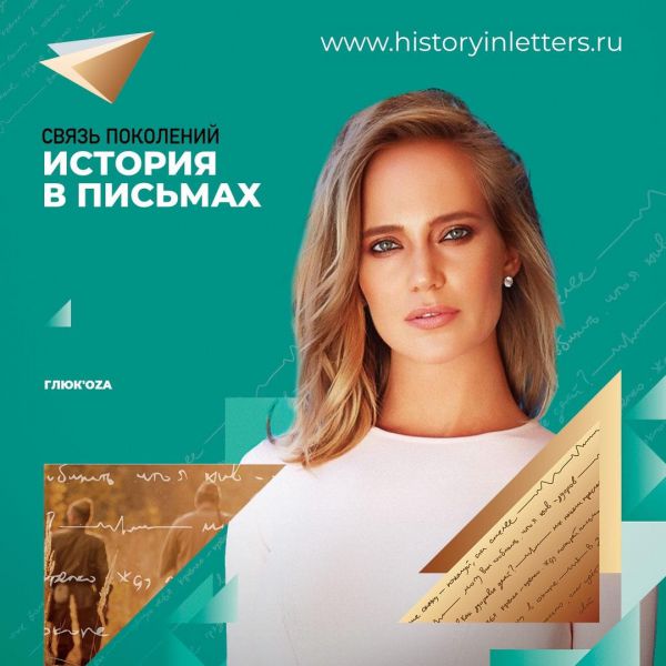 Глюк'OZA, Мария Кожевникова, Юлия Барановская, Дмитрий Маликов и еще тысячи людей приняли участие в социальной акции в честь 75-летия Победы