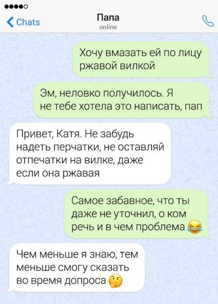 Забавные переписки с родителями Забавные переписки с родителями
