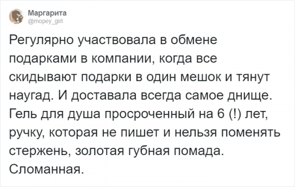 твит про дурацкий подарок твит про дурацкий подарок