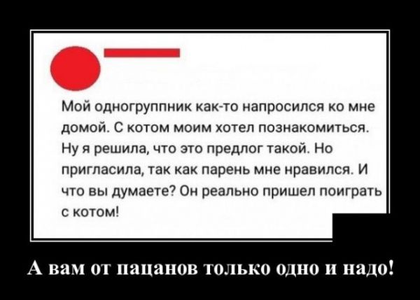 Демотиватор про отношения