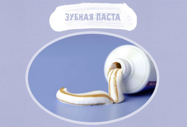 зубная паста