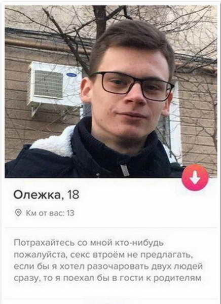 Забавные анкеты из "Тиндера" Забавные анкеты из "Тиндера"