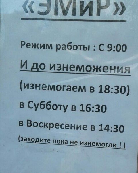 16 убойных объявлений, которые могли придумать только в России