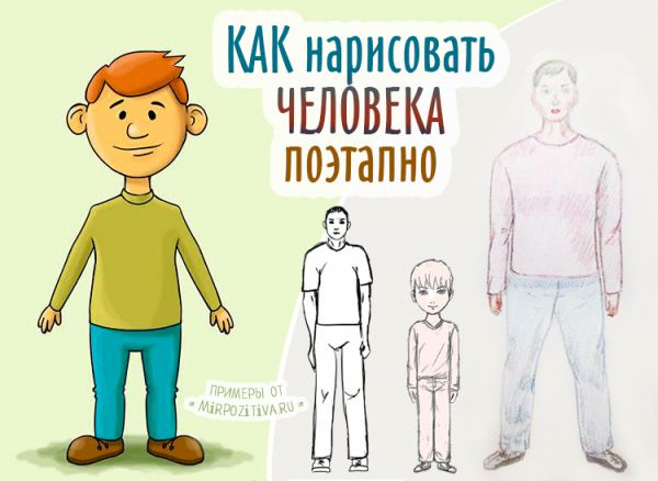 Как научиться красиво рисовать человека карандашом: поэтапные инструкции