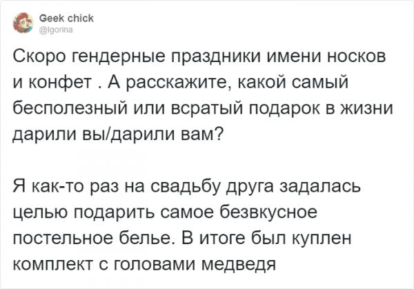 твит про дурацкий подарок твит про дурацкий подарок