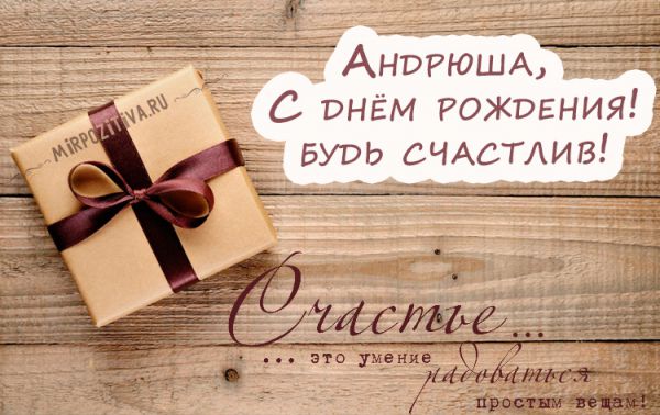 подарок Андрюше коробочка счастья