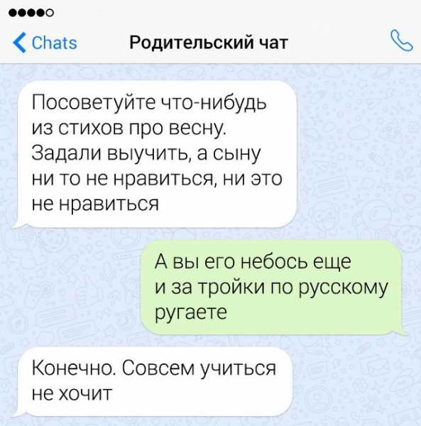 Подборка забавных переписок