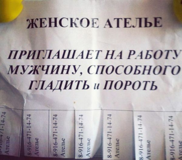 15 объявлений, мимо которых невозможно пройти. Запредельная оригинальность!